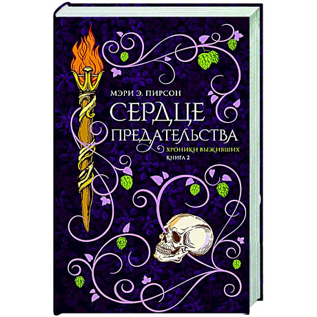 Фото Сердце предательства