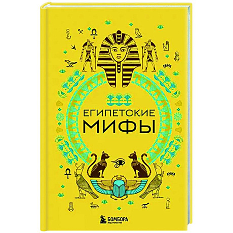Фото Египетские мифы