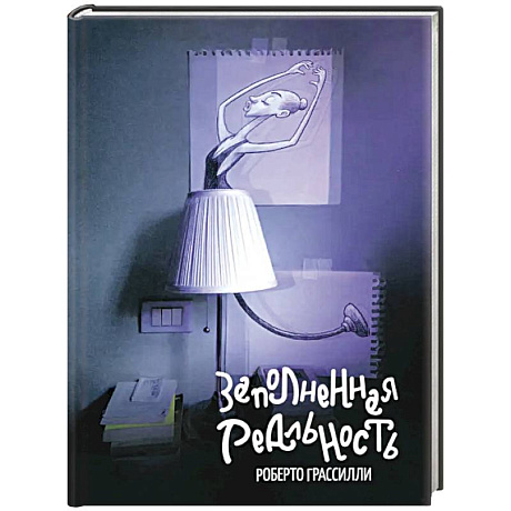 Фото Заполненная реальность