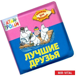 Лучшие друзья. 1+