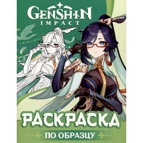 Фото Genshin Impact. Раскраска по образцу