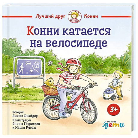 Фото Конни катается на велосипеде