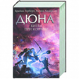 Битва при Коррине