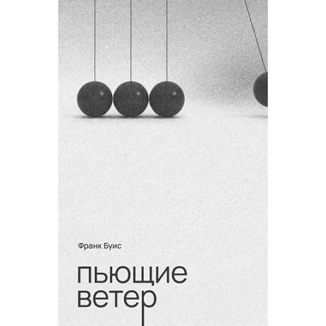 Фото Пьющие ветер