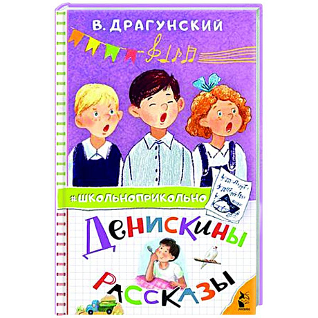 Фото Денискины рассказы