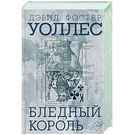 Фото Бледный король