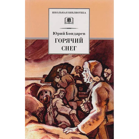 Фото Горячий снег