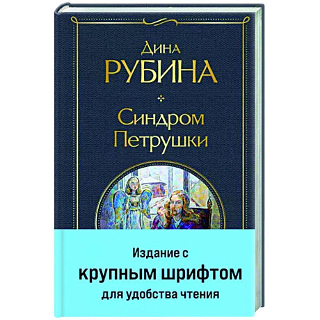 Фото Синдром Петрушки
