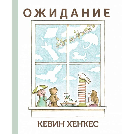 Фото Ожидание