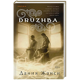 DRUZHBA