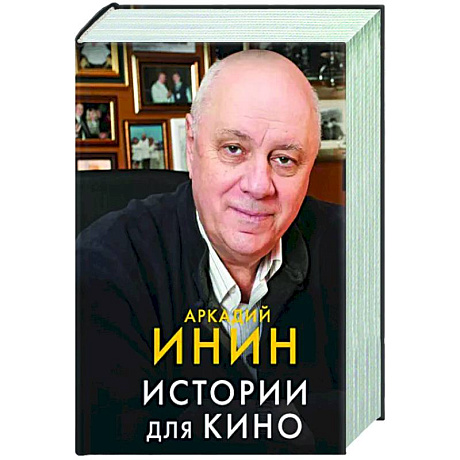 Фото Истории для кино