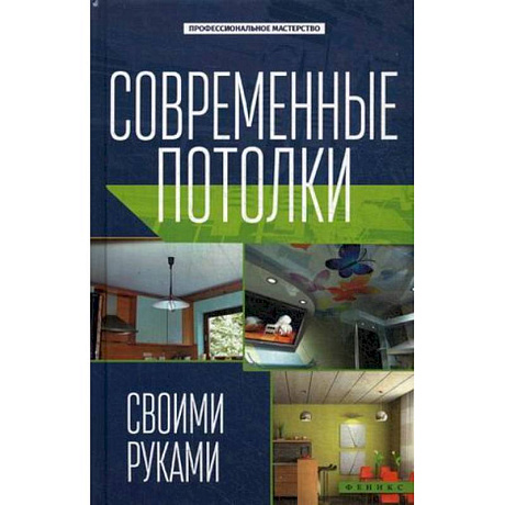 Фото Современные потолки своими руками