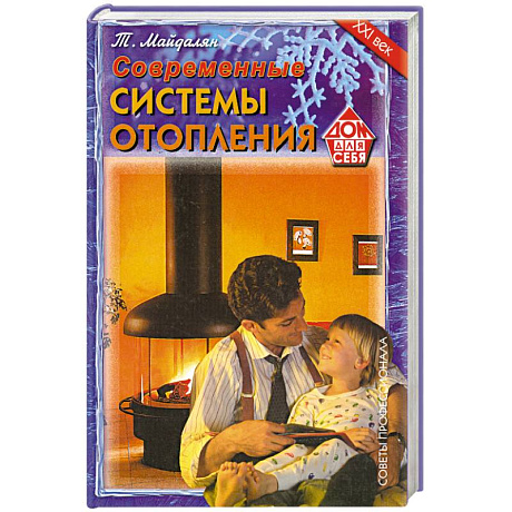 Фото Современные системы отопления