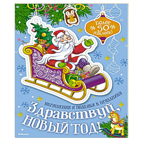 Фото Здравствуй, Новый год!