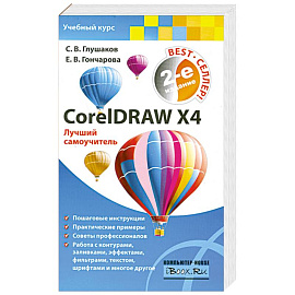 CoreIDRAW X4