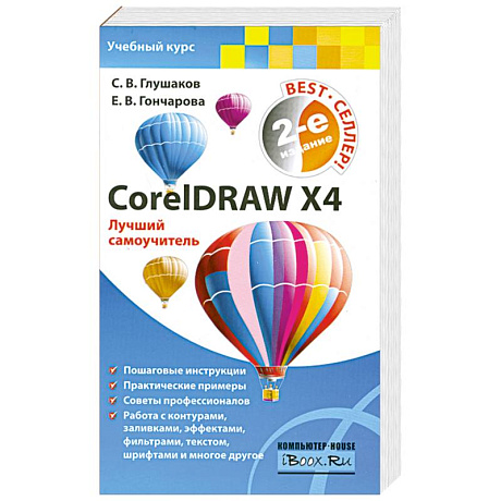 Фото CoreIDRAW X4