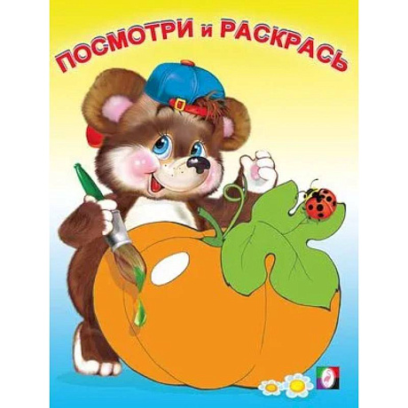 Фото Посмотри и раскрась. Овощи