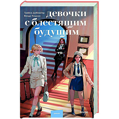 Фото Девочки с блестящим будущим