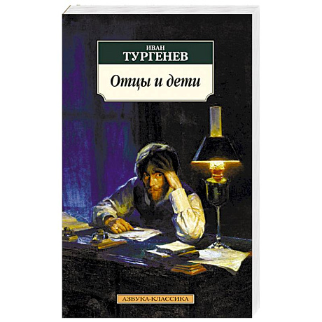 Фото Отцы и дети