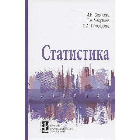 Фото Статистика. Учебник