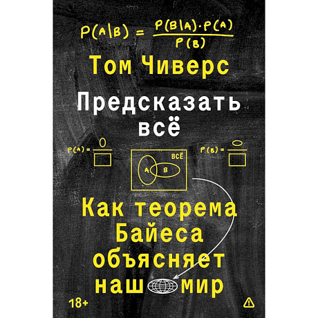 Фото Предсказать всё