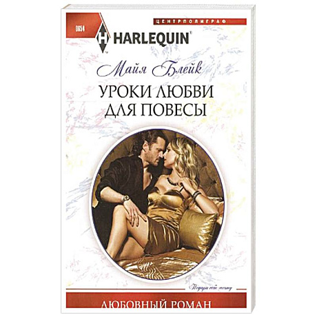 Фото Уроки любви для повесы