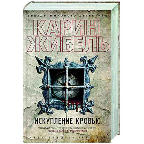 Фото Искупление кровью