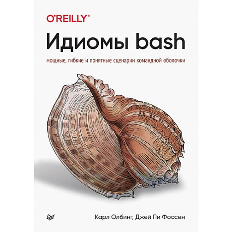 Фото Идиомы bash