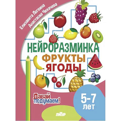 Фото Фрукты, ягоды. 5-7 лет