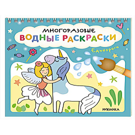 Единороги