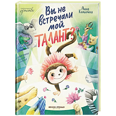 Фото Вы не встречали мой талант?