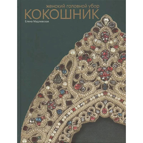 Фото Женский головной убор кокошник