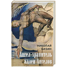 Ангел-хранитель аллеи Ангелов