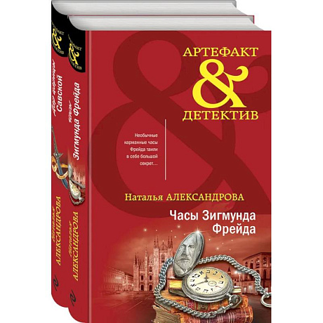 Фото Драгоценные артефакты (комплект из 2-х книг)