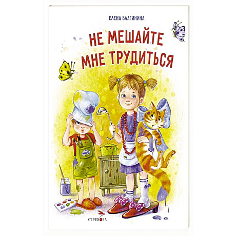 Фото Не мешайте мне трудиться