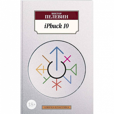 Фото iPhuck 10