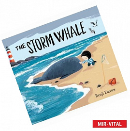 День, когда я встретил кита