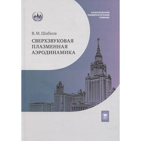 Фото Сверхзвуковая плазменная аэродинамика
