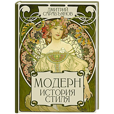 Фото Модерн. История стиля