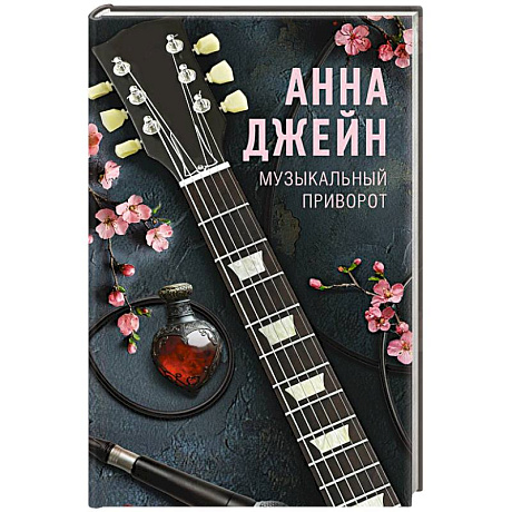Фото Музыкальный приворот