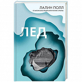 Лед