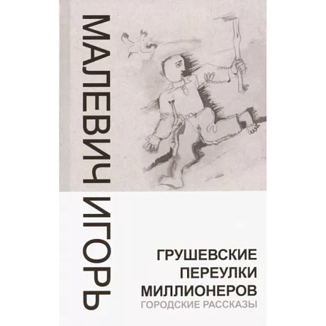 Фото Грушевские переулки миллионеров