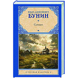 Суходол