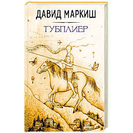 Тубплиер