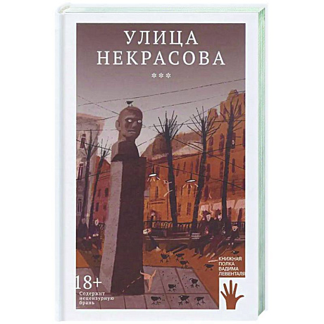 Фото Улица Некрасова