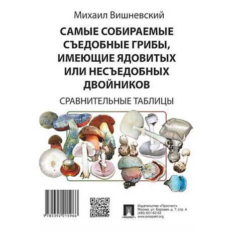Фото Самые собираемые съедобные грибы, имеющие ядовитых или несъедобных двойников. Сравнительные таблицы.