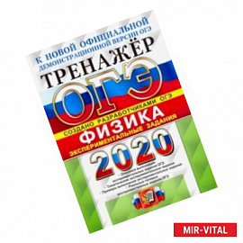 ОГЭ 2020 Физика. Экспериментальные задания