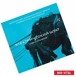 Электрический штат