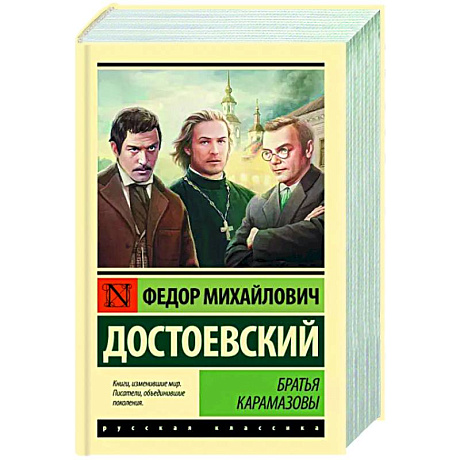 Фото Братья Карамазовы