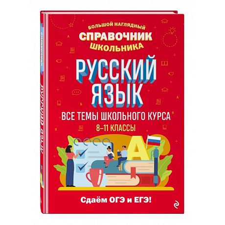 Фото Русский язык